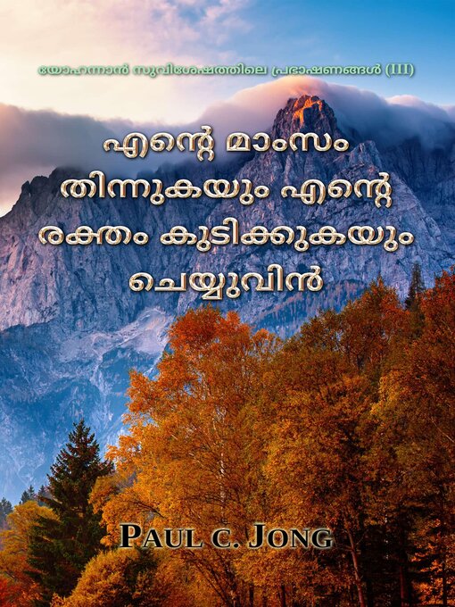 Title details for എന്‍റെ മാംസം തിന്നുകയും എന്‍റെ രക്തം കുടിക്കുകയും ചെയ്യുവിന്‍--യോഹന്നാൻ സുവിശേഷത്തിലെ പ്രഭാഷണങ്ങൾ (III) by Paul C. Jong - Available